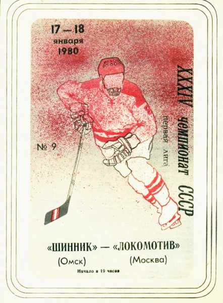 
        «Авангарду» - 70! Евгений Шастин
      