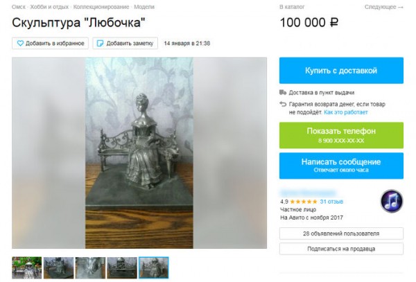 Омскую Любочку могут продать за 100 тысяч рублей в другой город Омскую Любочку могут продать за 100 тысяч рублей в другой город