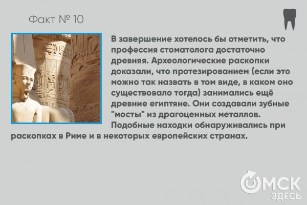 День стоматолога: топ-10 интересных фактов о зубах