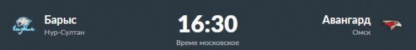 «Барыс» против «Авангарда»