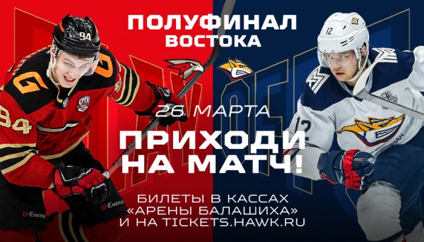 
        Стартовала продажа билетов на пятый матч серии с &laquo;Металлургом&raquo;!
      