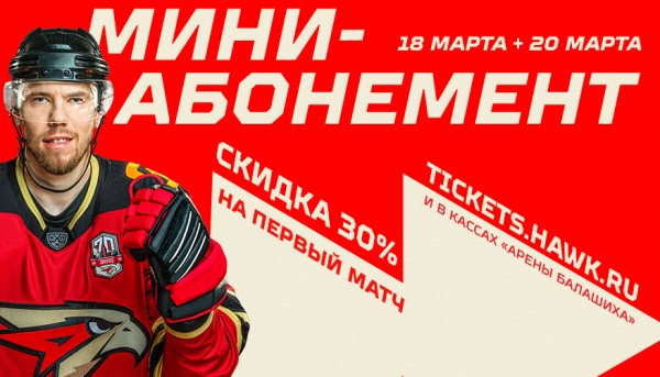 Стартовала продажа билетов на первые матчи «Авангарда» во втором раунде плей-офф!
Стартовала продажа билетов на первые матчи «Авангарда» во втором раунде плей-офф!