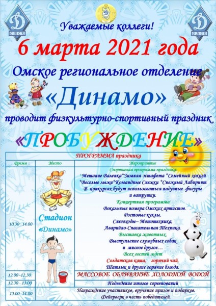 Омичей приглашают на массовое обливание водой и турнир по метанию валенка