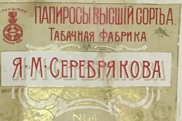 Армянин с русской фамилией. Как &laquo;табачный король&raquo; стал советским счетоводом