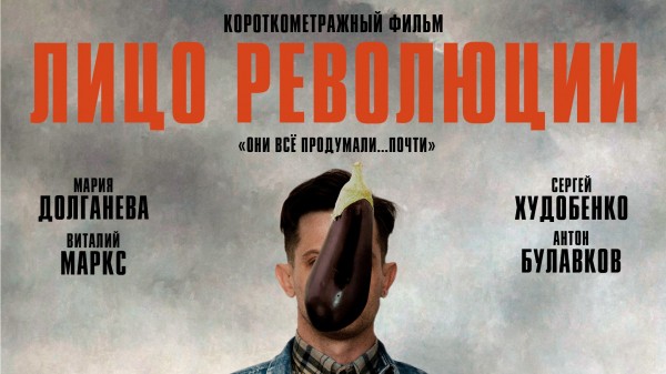 Про хипстеров, мэрию и революцию. Омские режиссёры сняли комедию абсурда