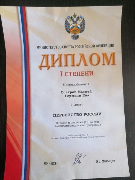 Омичи завоевали первое место на чемпионате России по спортивным танцам