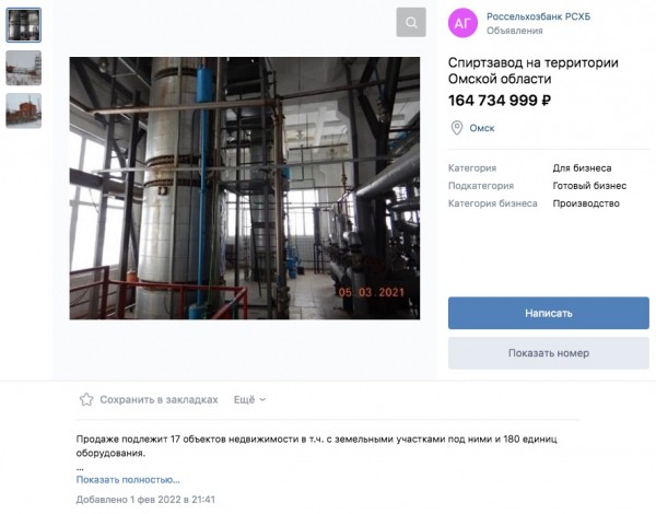 
									Спиртзавод «Оши» продают уже через соцсети   [ФОТО]  