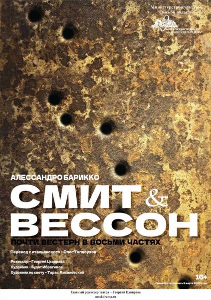 «Почти вестерн» впервые сыграли в Омской драме
«Почти вестерн» впервые сыграли в Омской драме