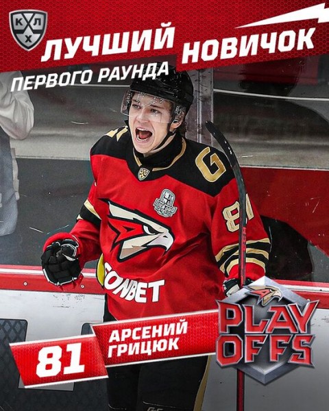 Два игрока "Авангарда" признаны лучшими по итогам первого раунда плей-офф КХЛ