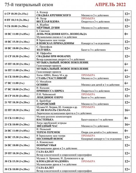 
									Музыкальный театр   [АПРЕЛЬ]  