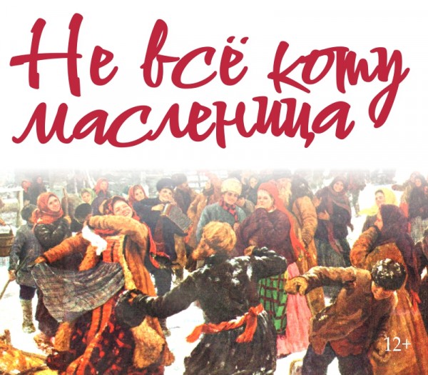 
									Премьера на сцене «Галёрки»!   [12+]  