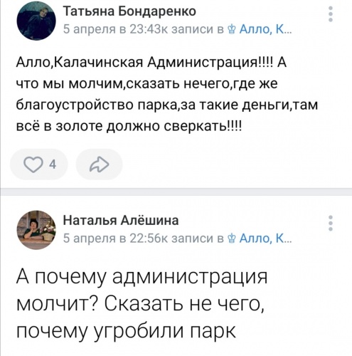 Калачинск: парк мечты главы р-на Мецлера или на что потрачены 100 казенных млн?