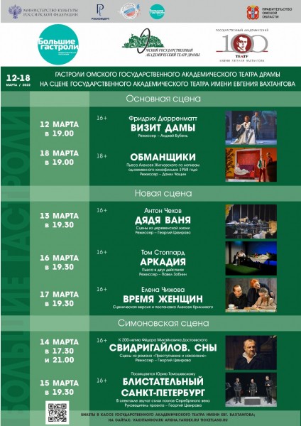 
									Омские «академики» едут на большие обменные гастроли в Москву  