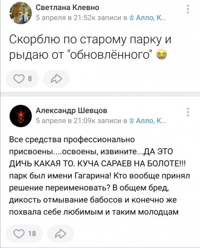 Калачинск: парк мечты главы р-на Мецлера или на что потрачены 100 казенных млн?