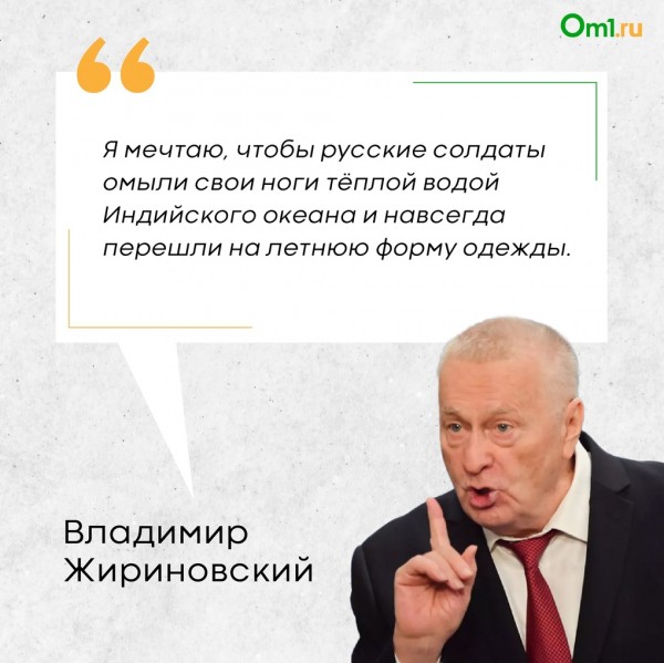 «Мечтаю 100 дней быть никем»: топ-5 самых ярких цитат политика Владимира Жириновского