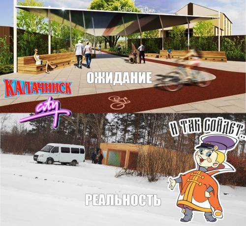 Калачинск: парк мечты главы р-на Мецлера или на что потрачены 100 казенных млн?