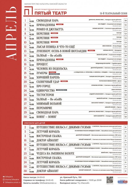 
									Пятый театр &nbsp;&nbsp;[АПРЕЛЬ]&nbsp;&nbsp;