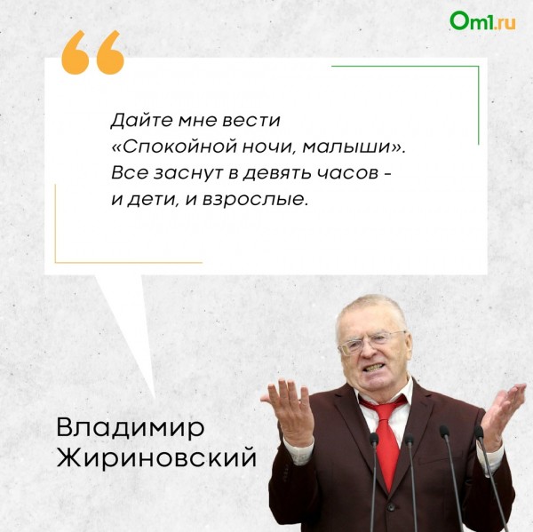 «Мечтаю 100 дней быть никем»: топ-5 самых ярких цитат политика Владимира Жириновского