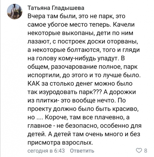 Калачинск: парк мечты главы р-на Мецлера или на что потрачены 100 казенных млн?