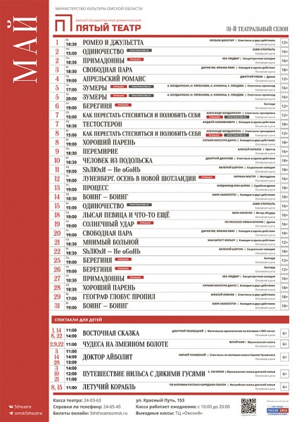 
									Пятый театр   [МАЙ]  