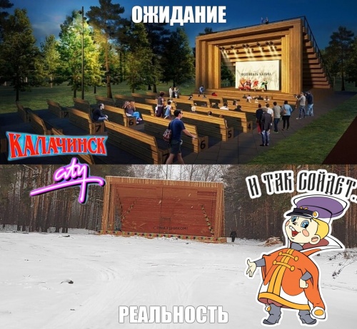 Калачинск: парк мечты главы р-на Мецлера или на что потрачены 100 казенных млн?