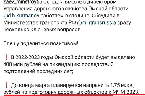 
									Омской области не выделят деньги на ремонт 50 дорог к МЧМ-2023 