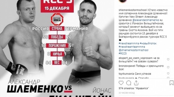 Объявлен новый соперник омича Шлеменко на бой 15 декабря Объявлен новый соперник омича Шлеменко на бой 15 декабря