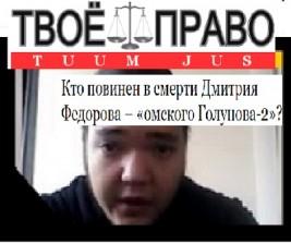 Громкое «дело ОПГ Димы Федорова» вышло на финишную прямую