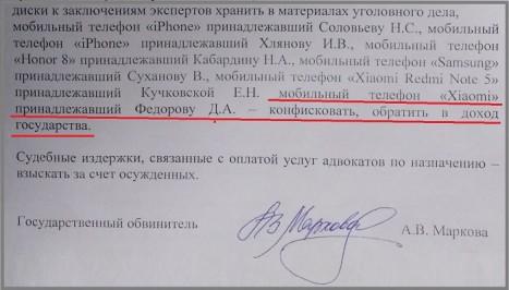 Громкое «дело ОПГ Димы Федорова» вышло на финишную прямую