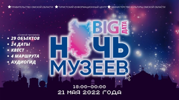 В «Ночь музеев» по Омску будут разъезжать шаттлы
В «Ночь музеев» по Омску будут разъезжать шаттлы