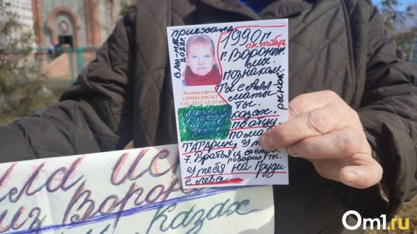 «Завтра может не наступить». Омичи помогают пенсионерке найти отца её сына «Завтра может не наступить». Омичи помогают пенсионерке найти отца её сына