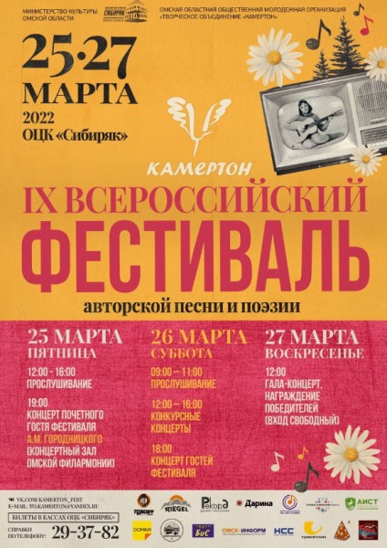 
									В Омске начался трехдневный фестиваль авторской песни и поэзии &laquo;Камертон&raquo; 