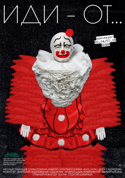 
									Достоевский не писал: Омская драма представит несуществующие главы романа «Идиот» 