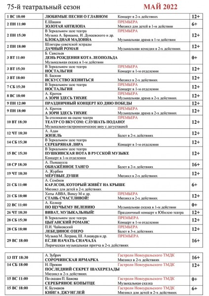 
									Музыкальный театр   [МАЙ]  