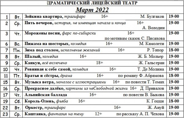 
									Драматический лицейский театр   [МАРТ]  