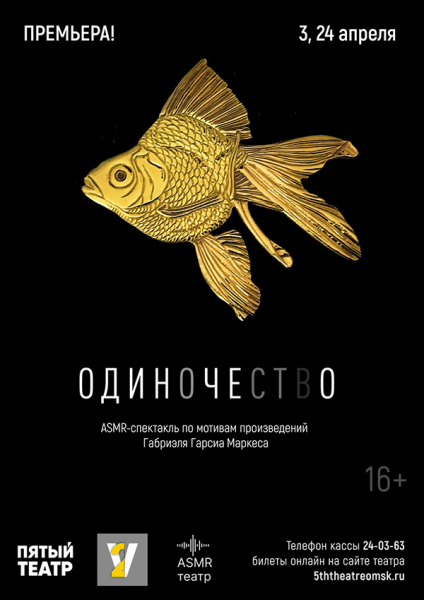 
									Первый ASMR-спектакль в Омске   [16+]  