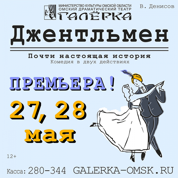 
									Почти настоящая история на сцене театра «Галёрка»   [12+]  