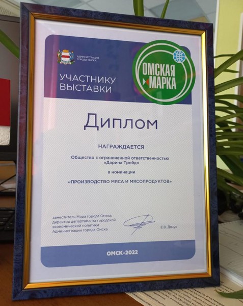 «Дарина» представила свою продукцию на выставке «Омская марка»  
									«Дарина» представила свою продукцию на выставке «Омская марка»