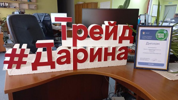 «Дарина» представила свою продукцию на выставке «Омская марка»  
									«Дарина» представила свою продукцию на выставке «Омская марка»