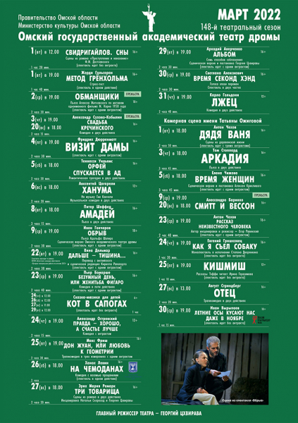 
									Омский государственный академический театр драмы &nbsp;&nbsp;[МАРТ]&nbsp;&nbsp;