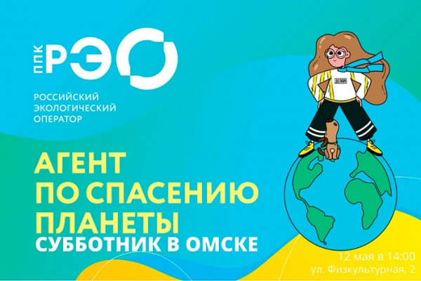 
									Убери мусор и получи подарок: омичей приглашают на субботник 