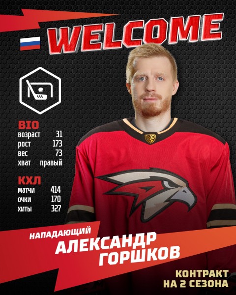 В "Авангарде" назвали первого подписанного новичка