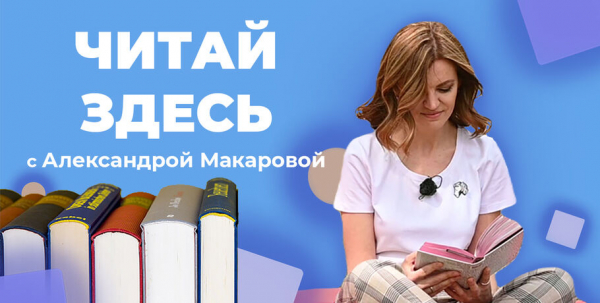 Любите книги - давайте читать вместе! "Омск Здесь" запускает новый проект 