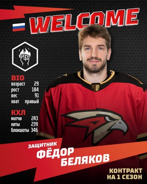 Два Фёдора перешли в "Авангард"