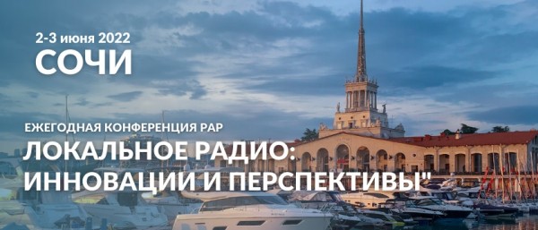 Холдинг "МКР-Медиа" принял участие в конференции Российской Академии Радио