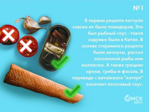 От анчоусов до помидоров: какие секреты хранит кетчуп