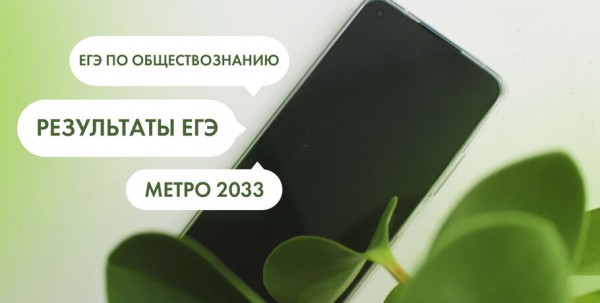 Результаты ЕГЭ и "Метро 2033". Что ищут в интернете омичи 8 июня