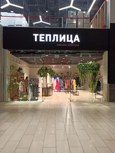 В омской "Меге" открылась "Теплица"
