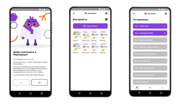 Омские студенты разработали детское приложение для умного дома Омские студенты разработали детское приложение для умного дома