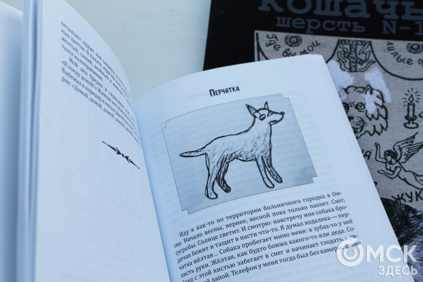 Шерсть и воспоминания: в "Левой ноге" презентовали два новых издания Шерсть и воспоминания: в "Левой ноге" презентовали два новых издания